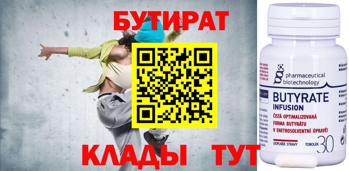 БУТИРАТ бутик Ульяновск