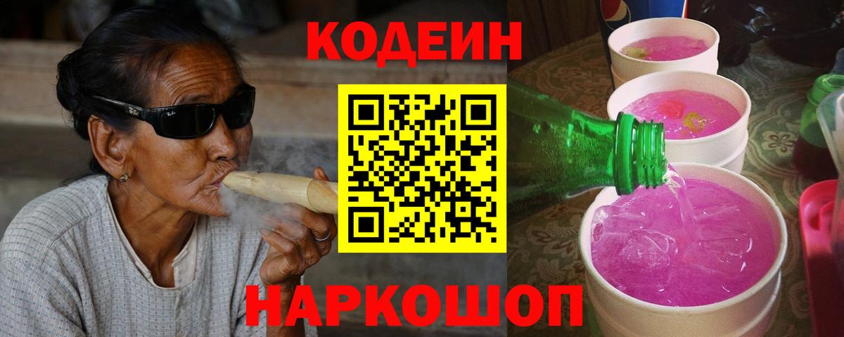 Codein напиток Lean (лин)  Вход с VPN  Ульяновск  Кодеин напиток Lean (лин) 