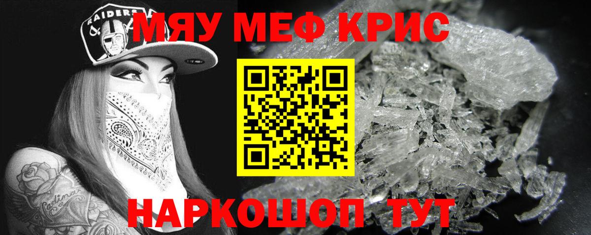 МЕФ кристаллы Ульяновск